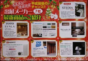 南紀・住まいのクリスマスフェア開催されます!!